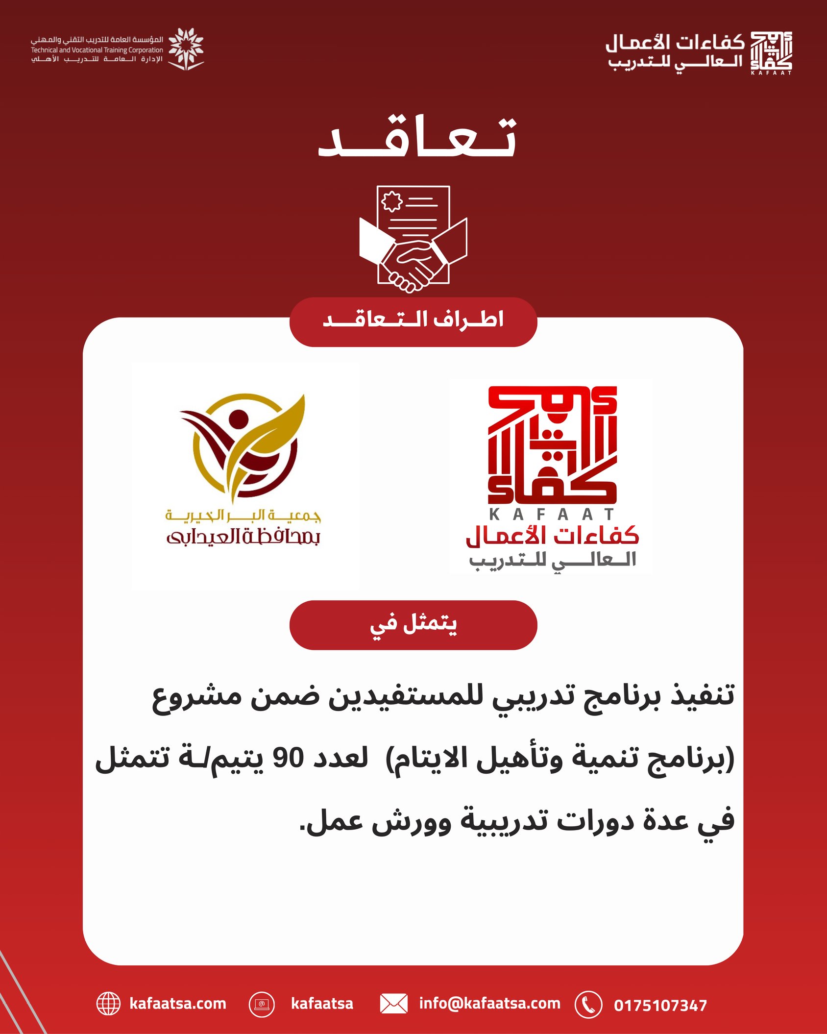 جمعية البر الخيرية بمحافظة العيدابي