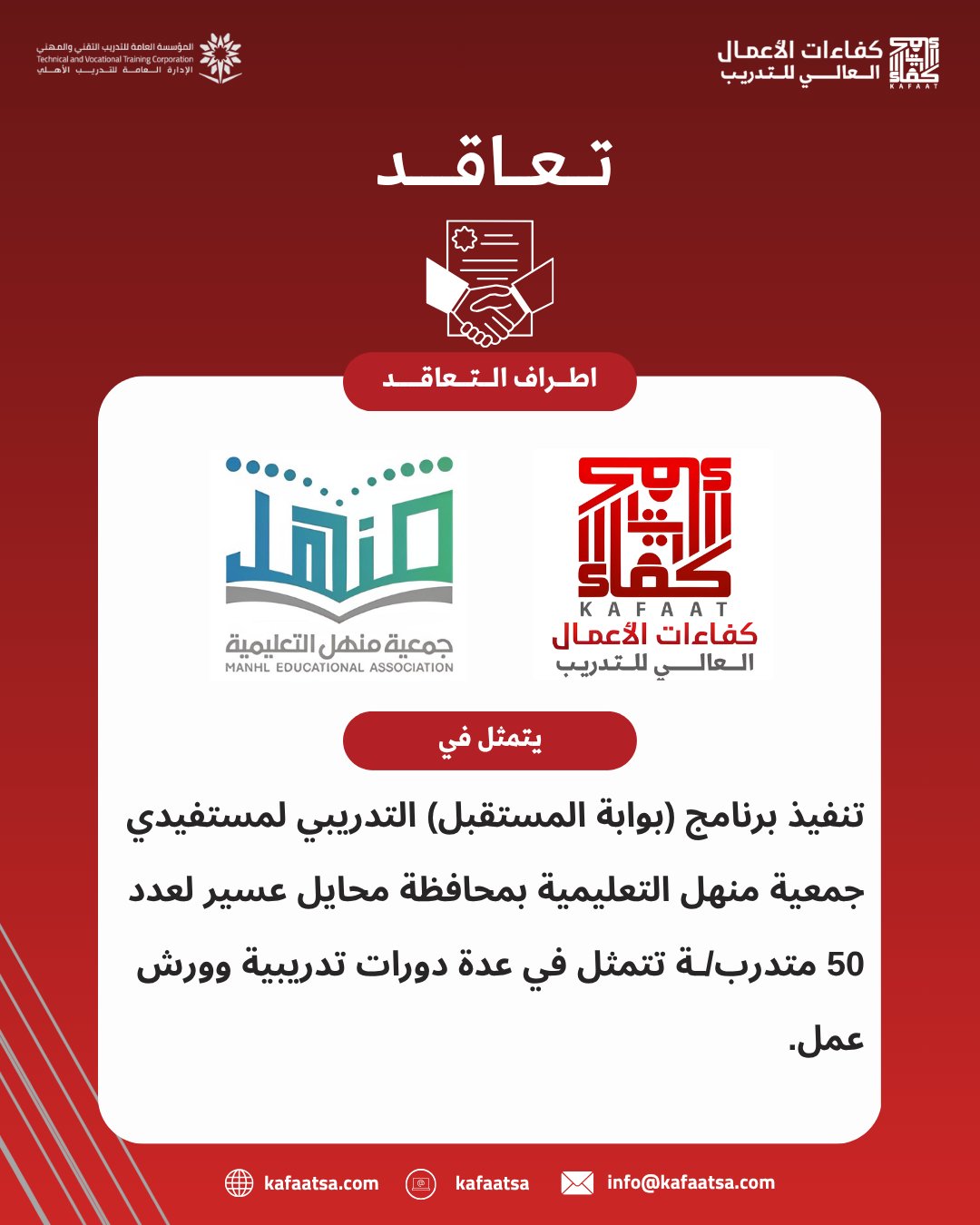 جمعية منهل التعليمية